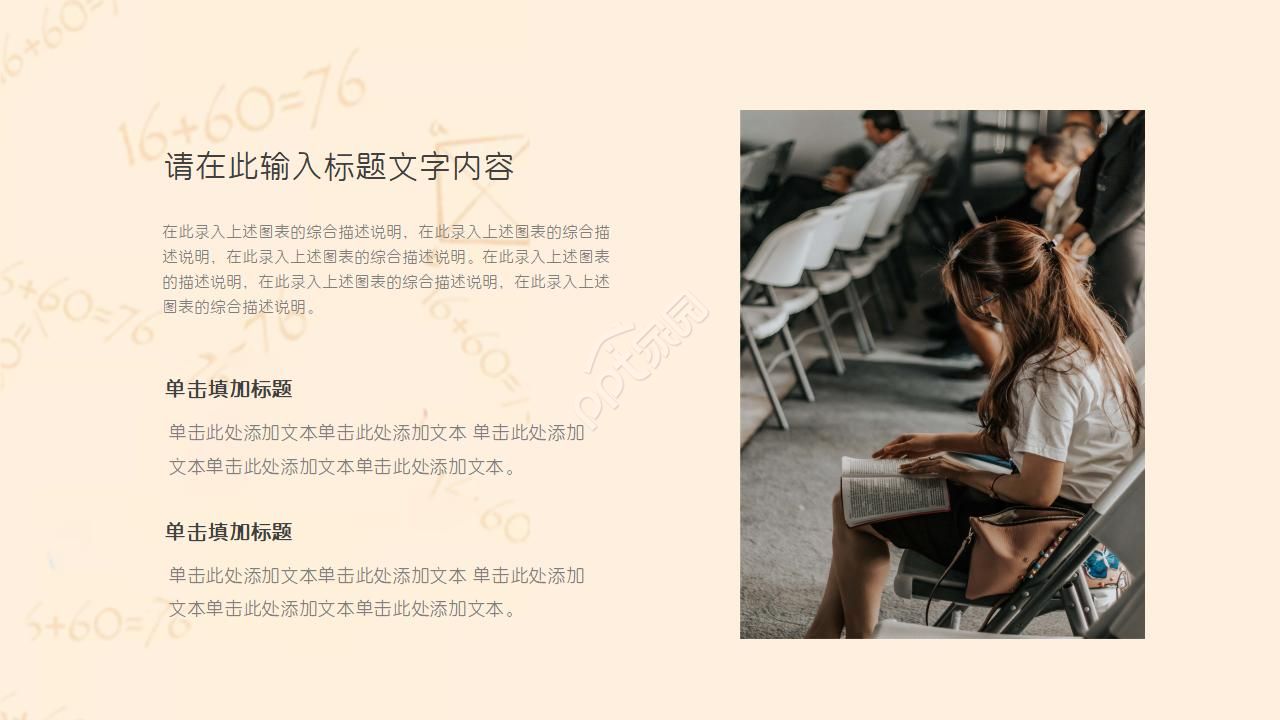 国际儿童图书日宣传ppt模板