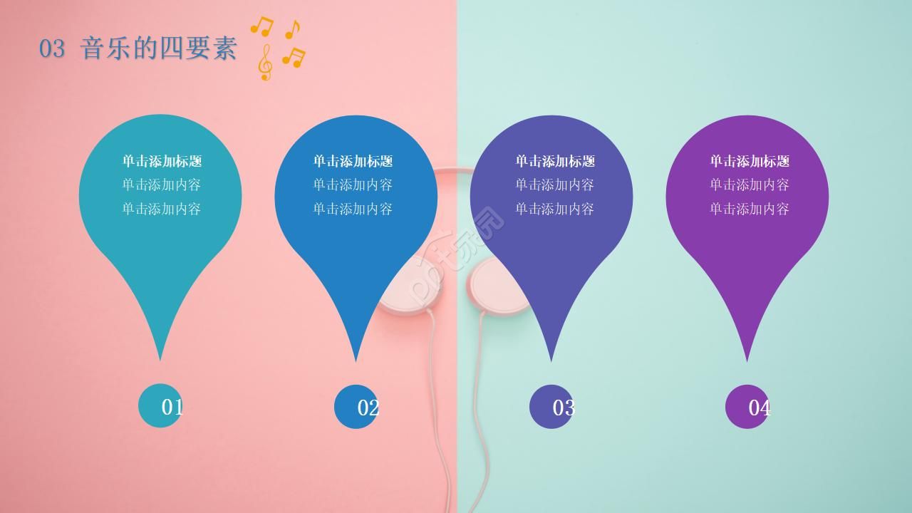 初中音乐ppt模板