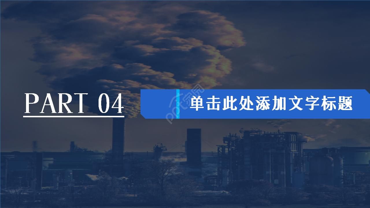 工业产品ppt模板