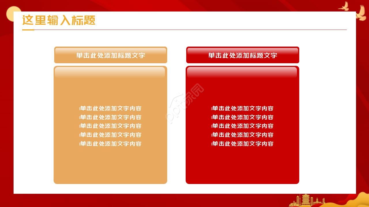 欢度60周年国庆PPT模板