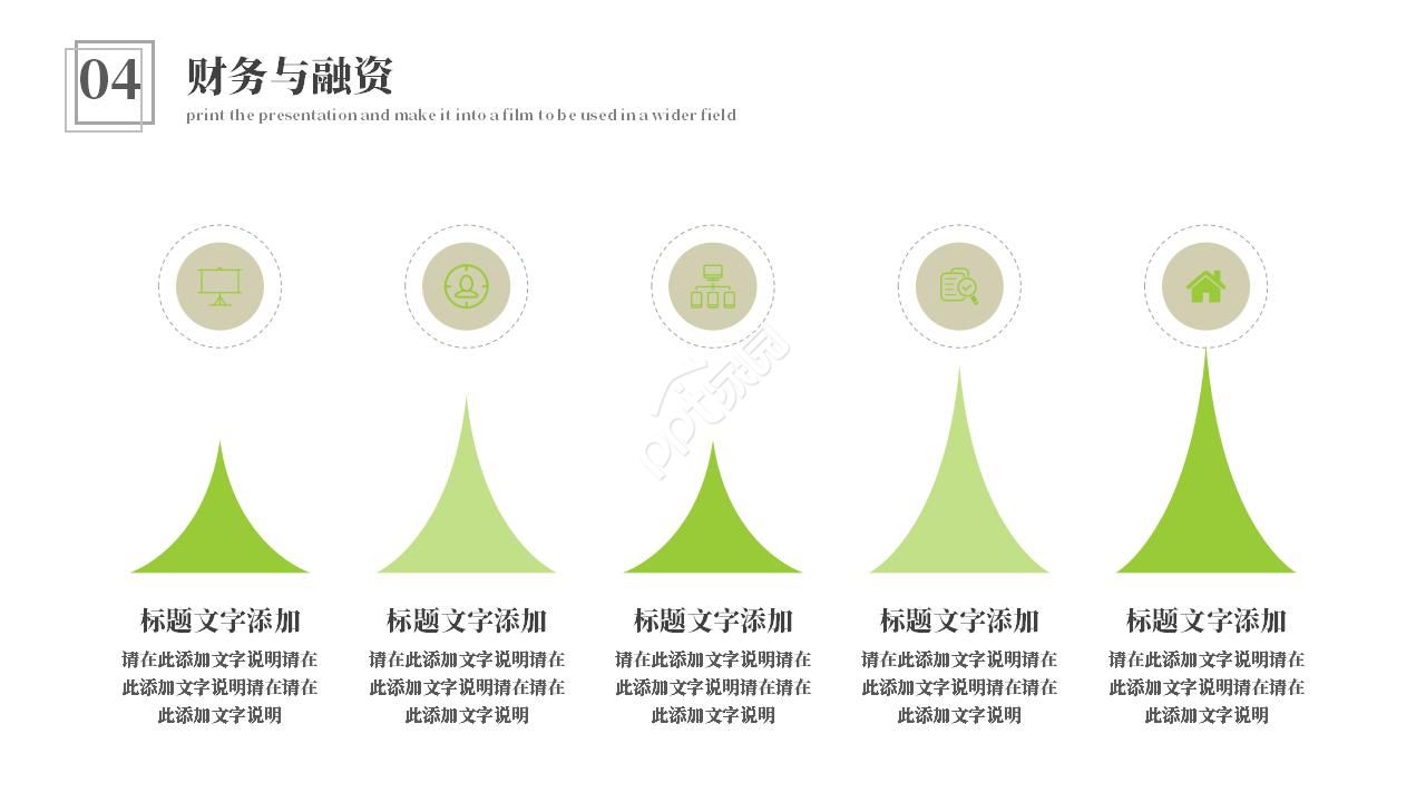 简约商务风活动策划方案ppt模板
