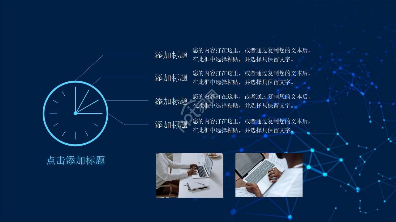 高科技类PPT幻灯片模板