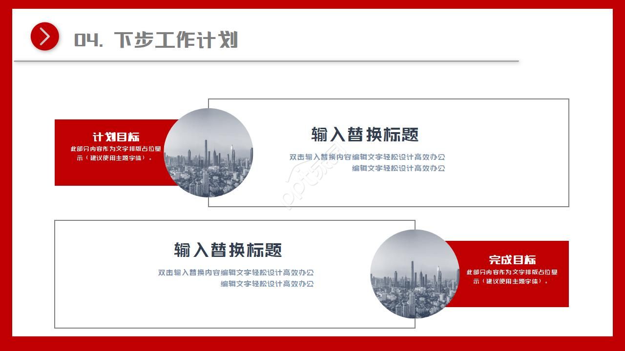 总经理月度工作总结ppt 