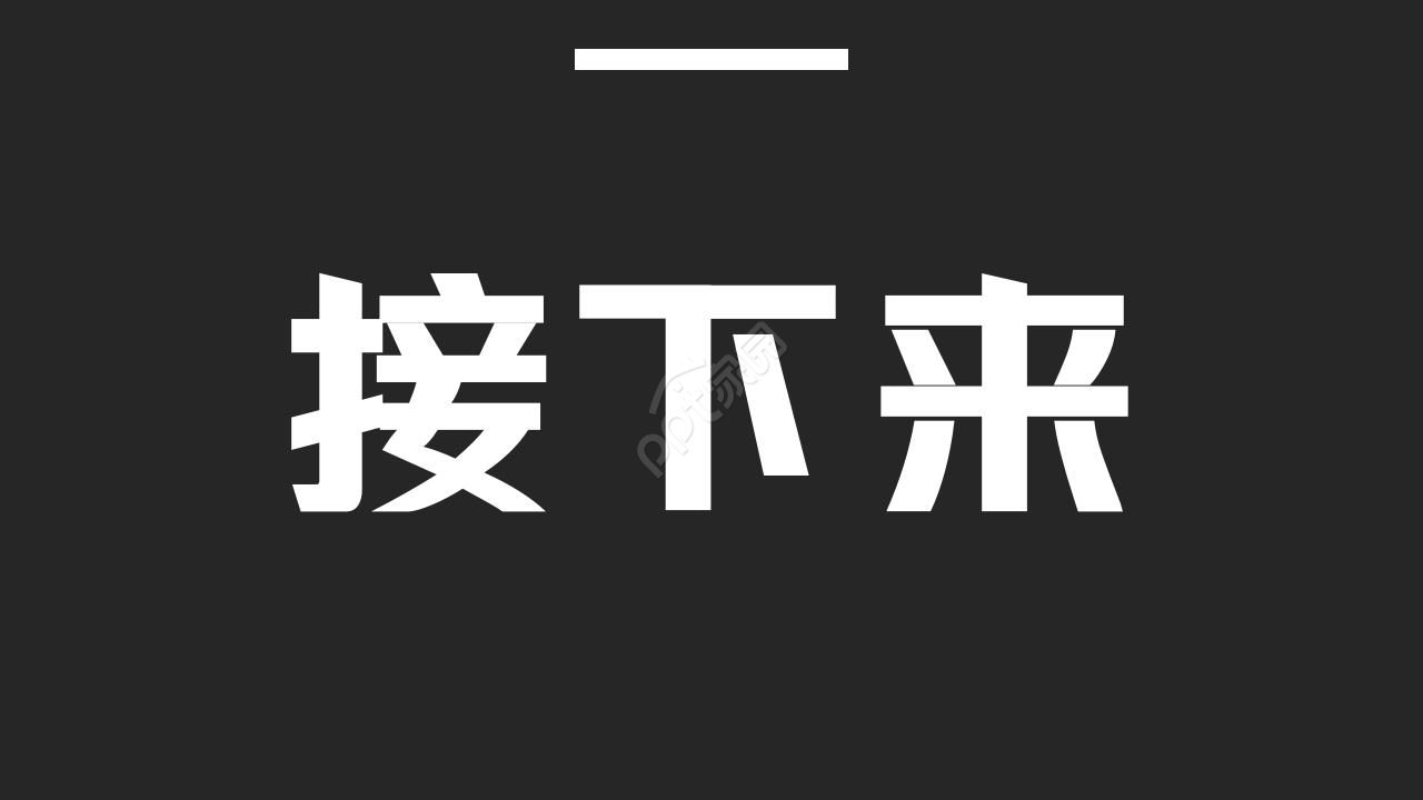 自我介绍开场快闪ppt模板
