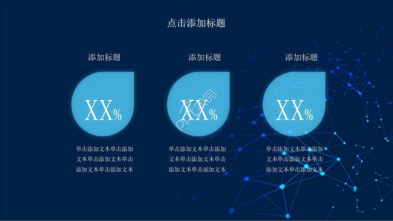 高科技类PPT幻灯片模板