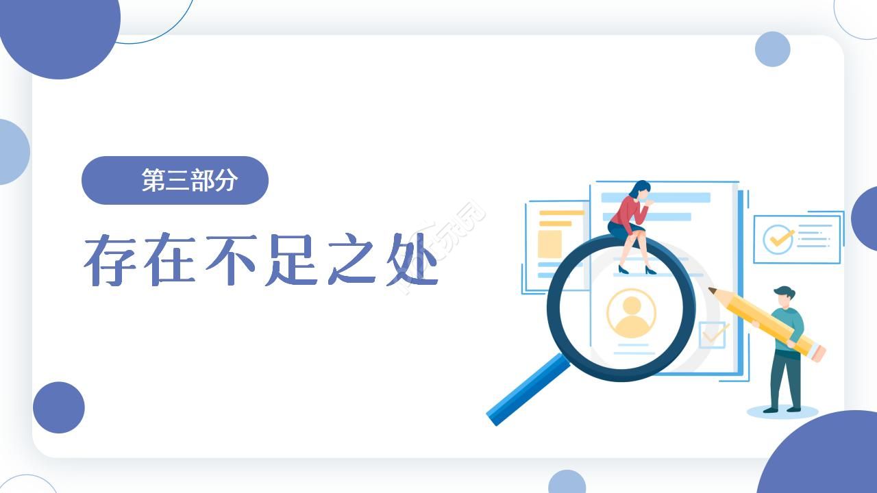 综合行政工作总结ppt模板