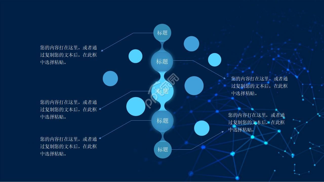 高科技类PPT幻灯片模板