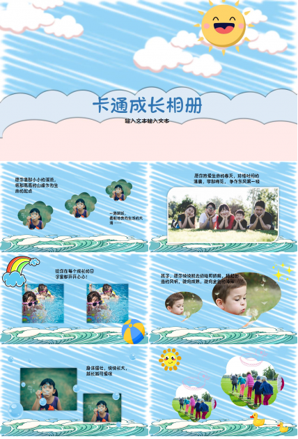 儿童卡通成长相册ppt模板