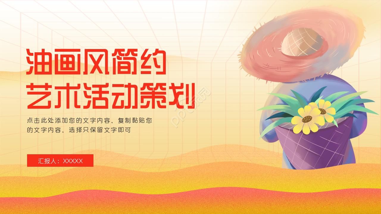 2021梵高油画风金色简约艺术活动策划ppt模板下载推荐