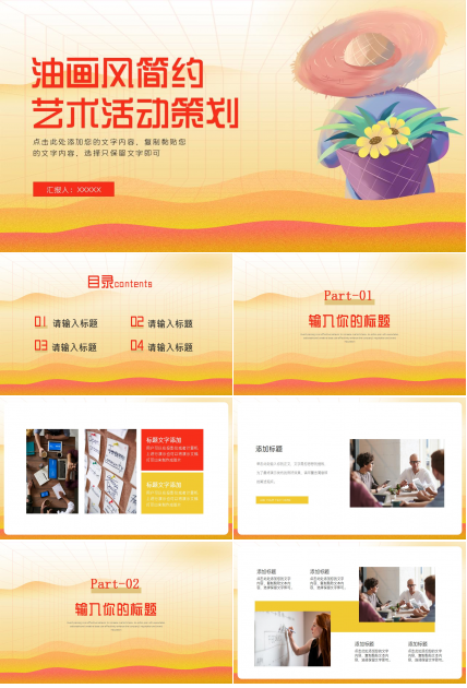 2021梵高油画风金色简约艺术活动策划ppt模板下载推荐