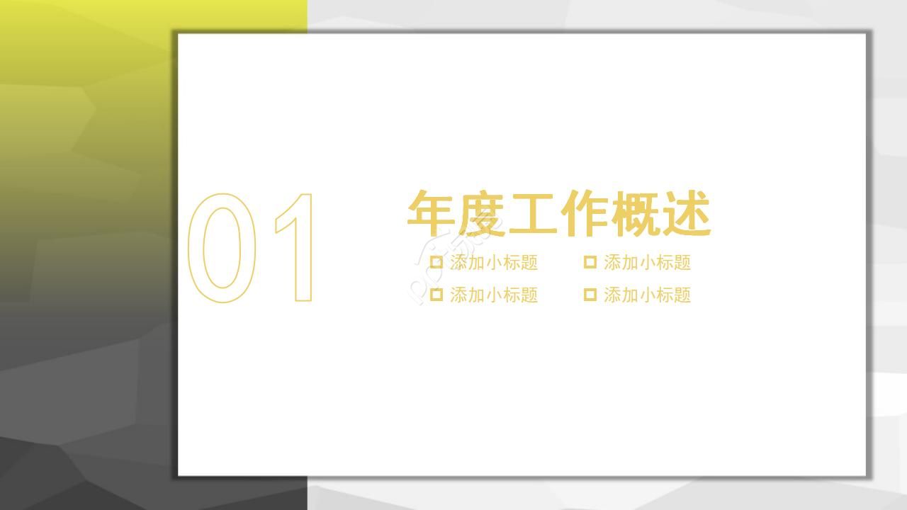 黑色黄色主题模板