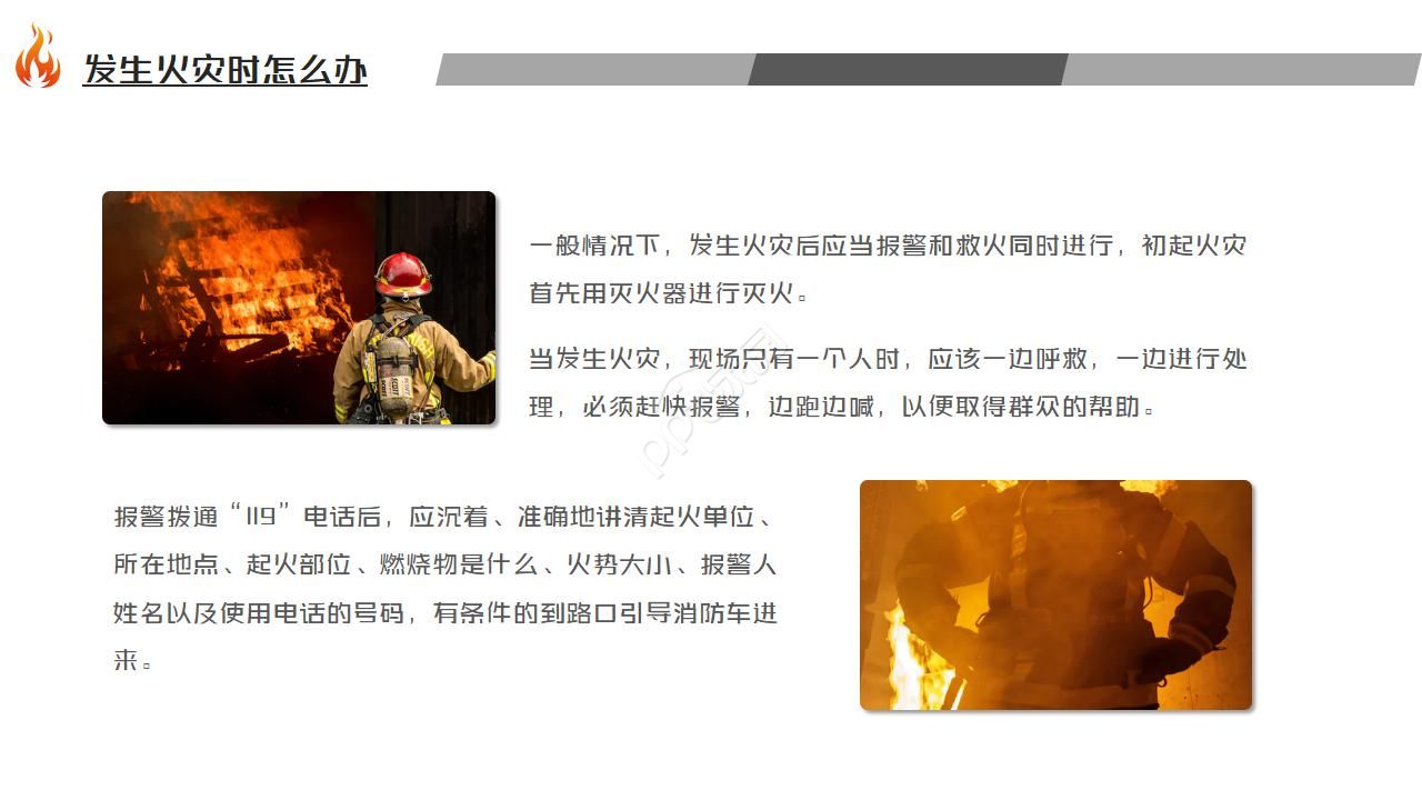 餐饮消防安全培训ppt模板