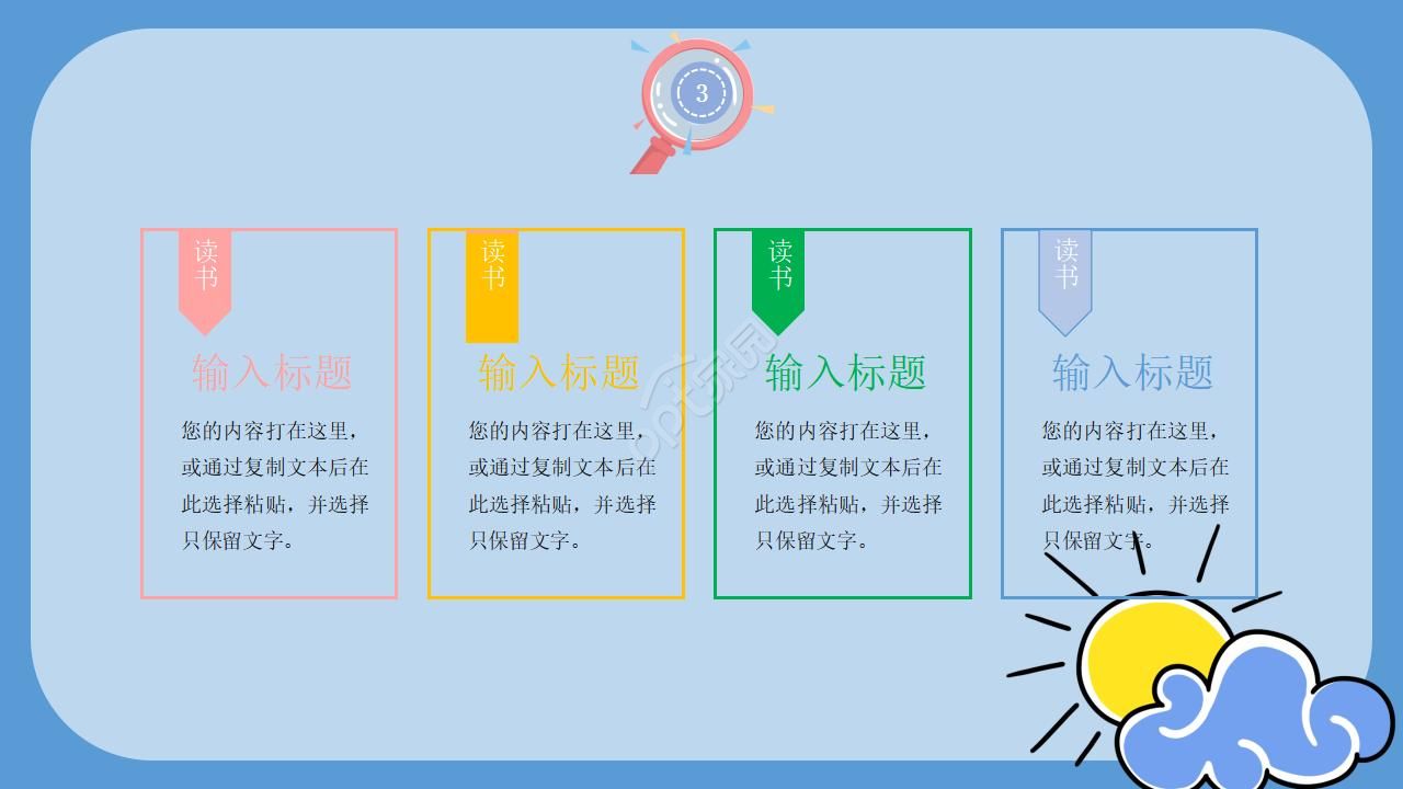 读书报告ppt模板