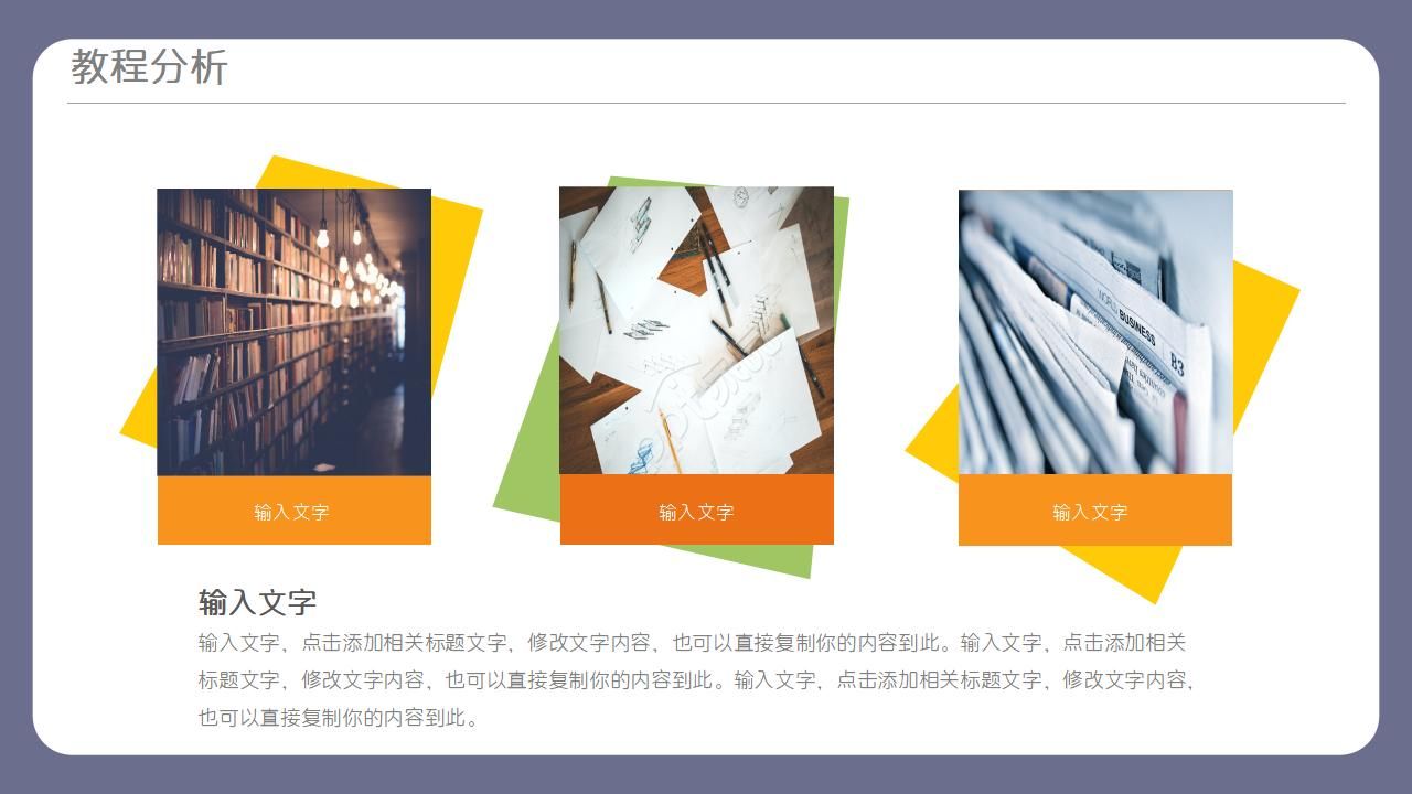 框架完整教师说课ppt模板