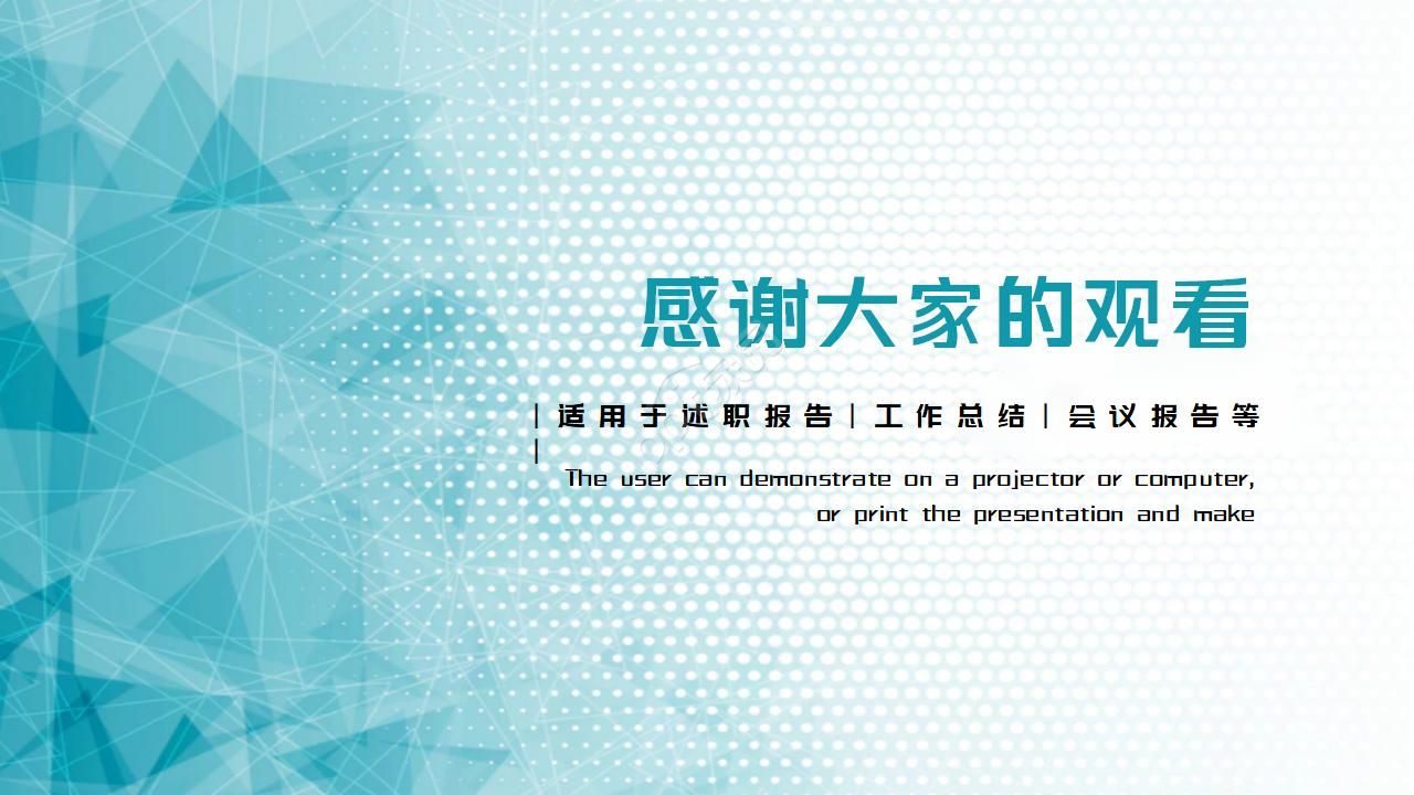 几何图形线条简约扁平商务通用ppt模板