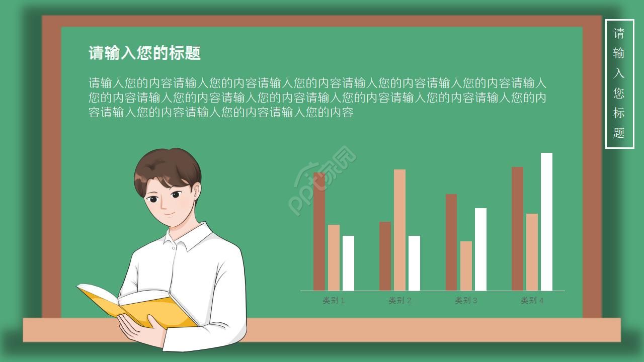 淡雅温馨卡通风门墙桃李主题教师节PPT模板