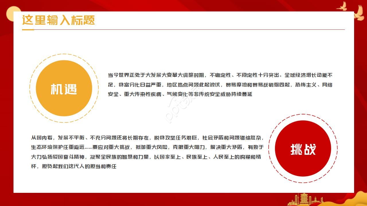 欢度60周年国庆PPT模板