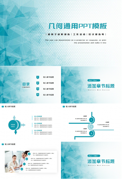 几何图形线条简约扁平商务通用ppt模板