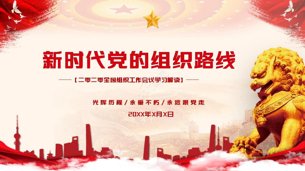 专题党课党章ppt模板下载推荐