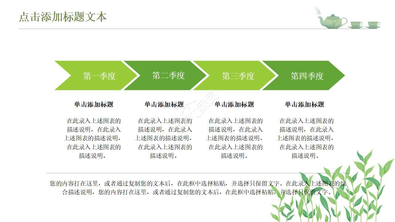 茶道协会招商方案ppt模板