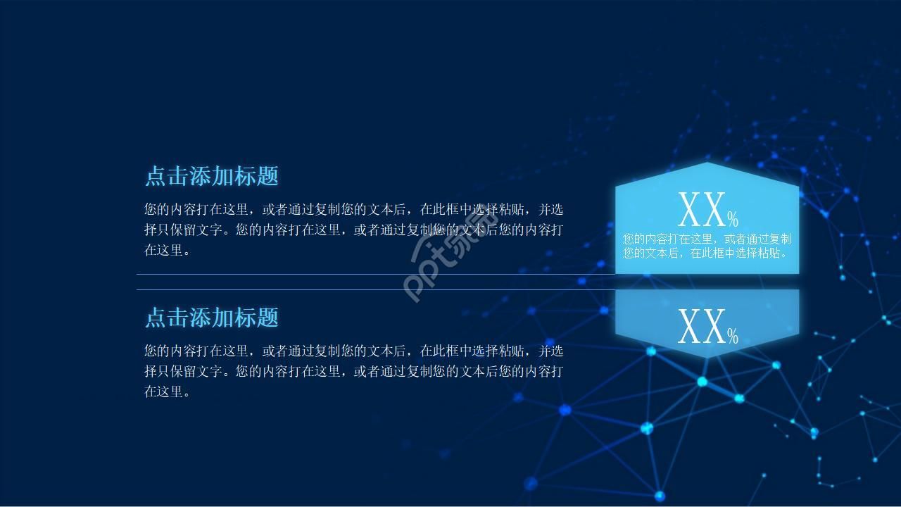 高科技类PPT幻灯片模板