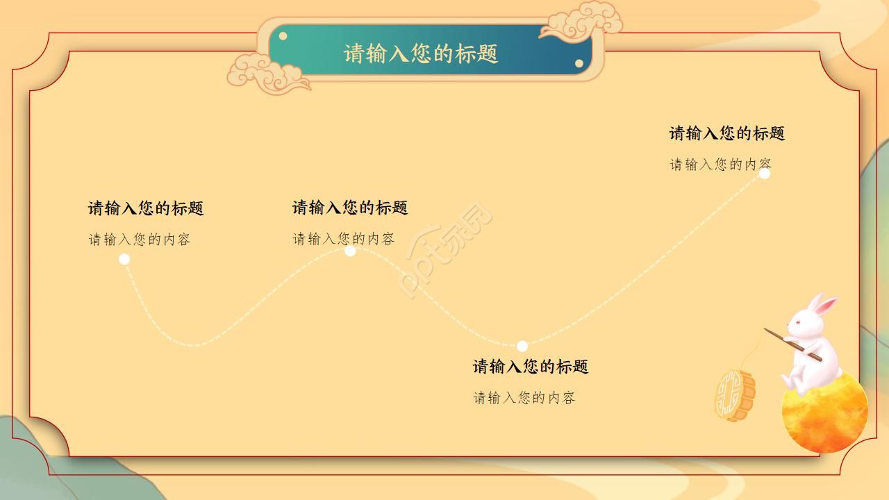 中秋节古诗ppt动态模板