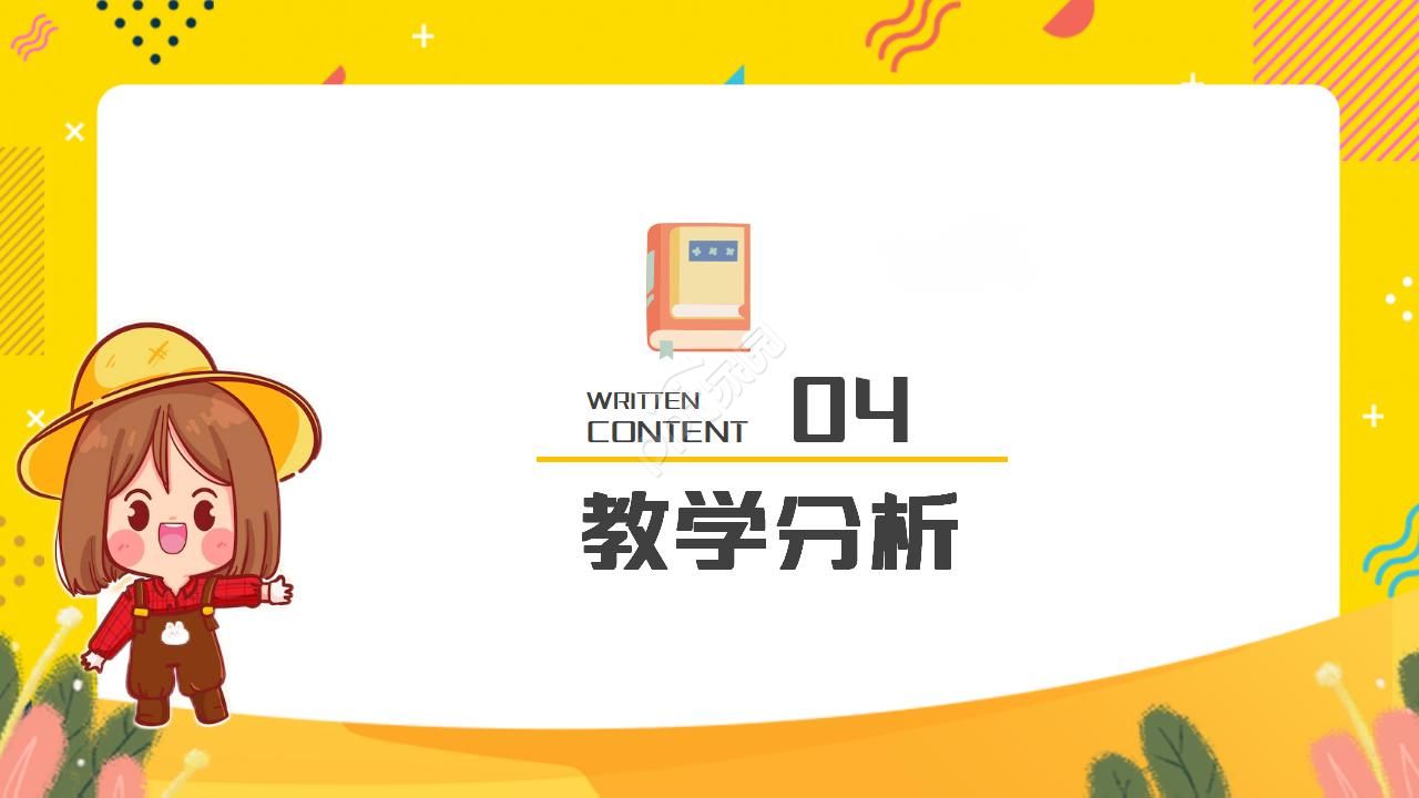 黄色卡通学校教学公开课通用ppt模板
