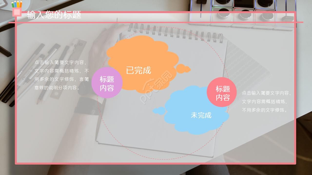 创意手绘风格商务ppt动态模板