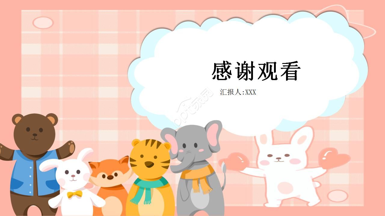 动物介绍制作ppt模板