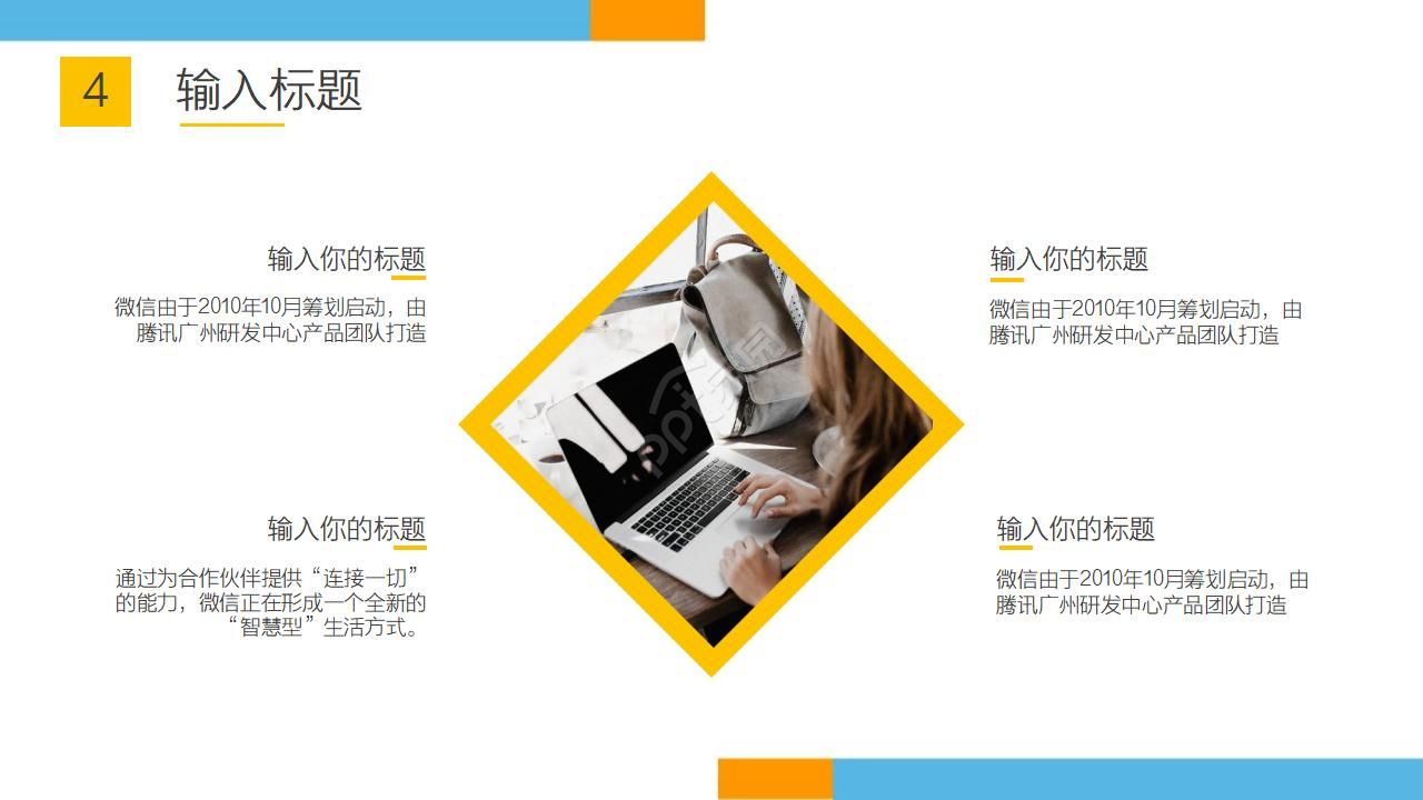 淡蓝色底色商务专用模板