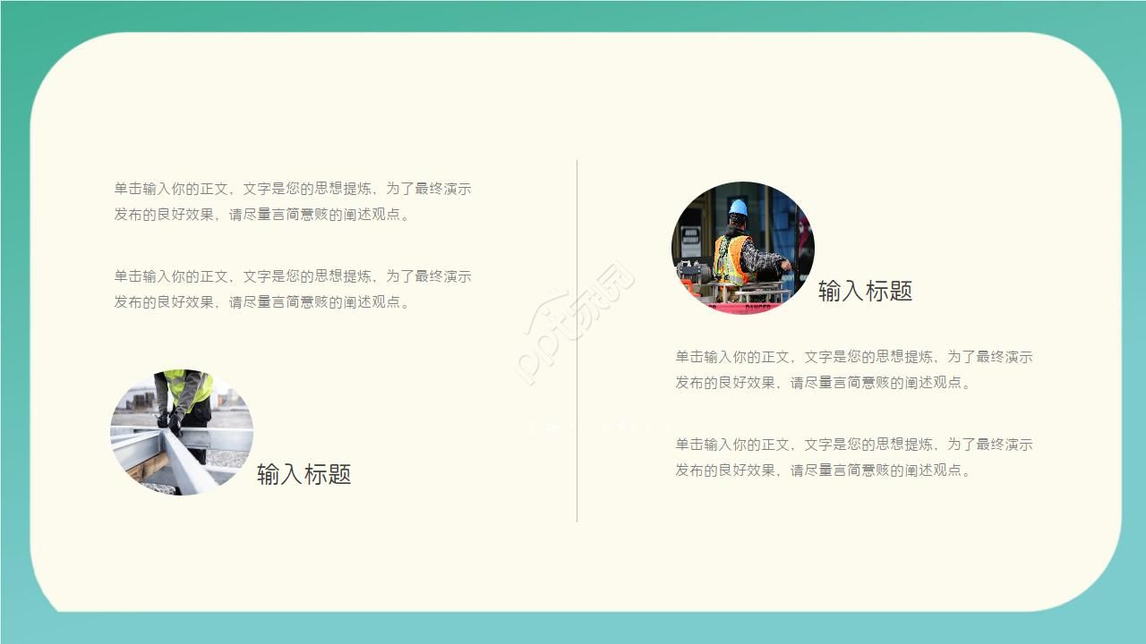 施工建筑单位安全管理ppt模板