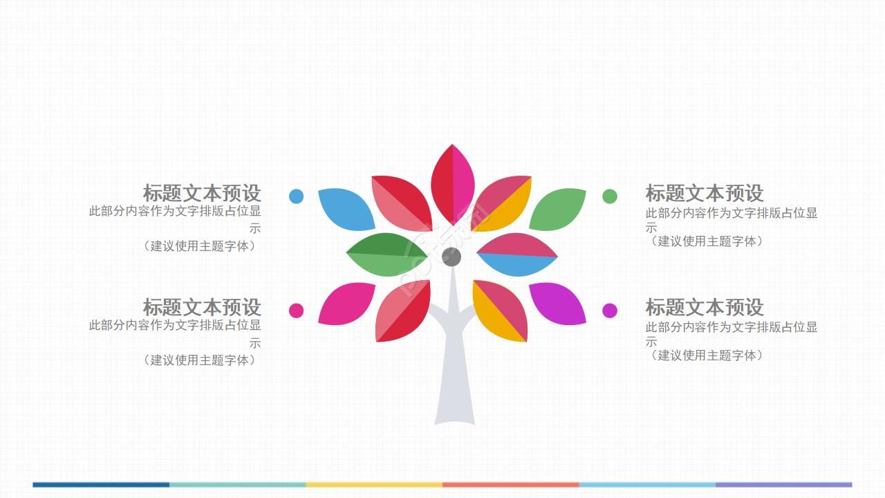 炫彩背景边框PPT模版