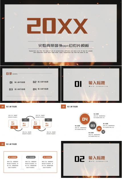 火焰背景国外ppt幻灯片模板