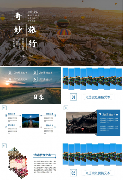 大气旅行介绍轻快动态ppt模板