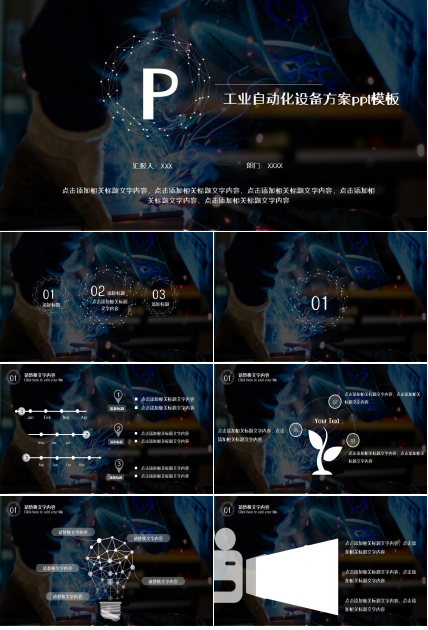 工业自动化设备方案ppt模板