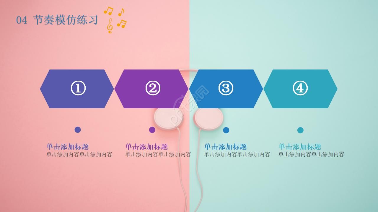 初中音乐ppt模板