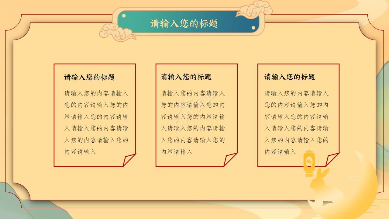 中秋节古诗ppt动态模板