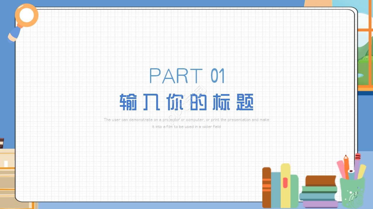创意立体信息化教学设计ppt模板