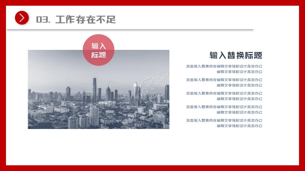 总经理月度工作总结ppt 
