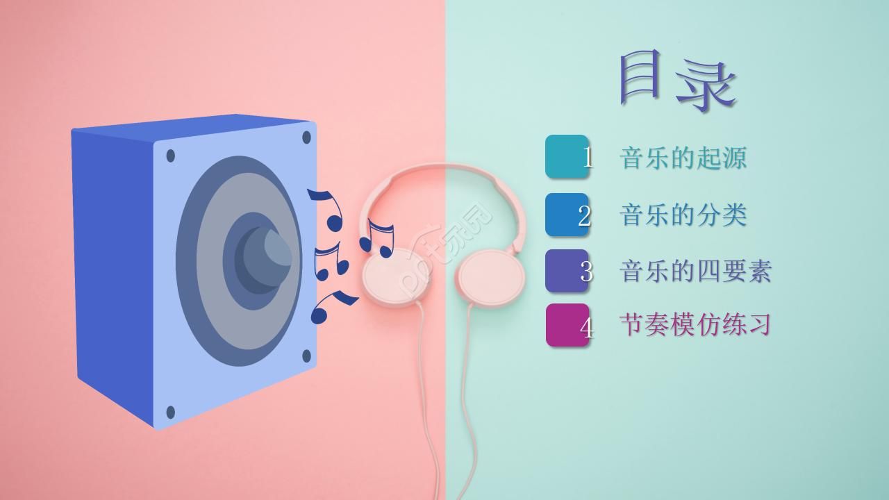 初中音乐ppt模板