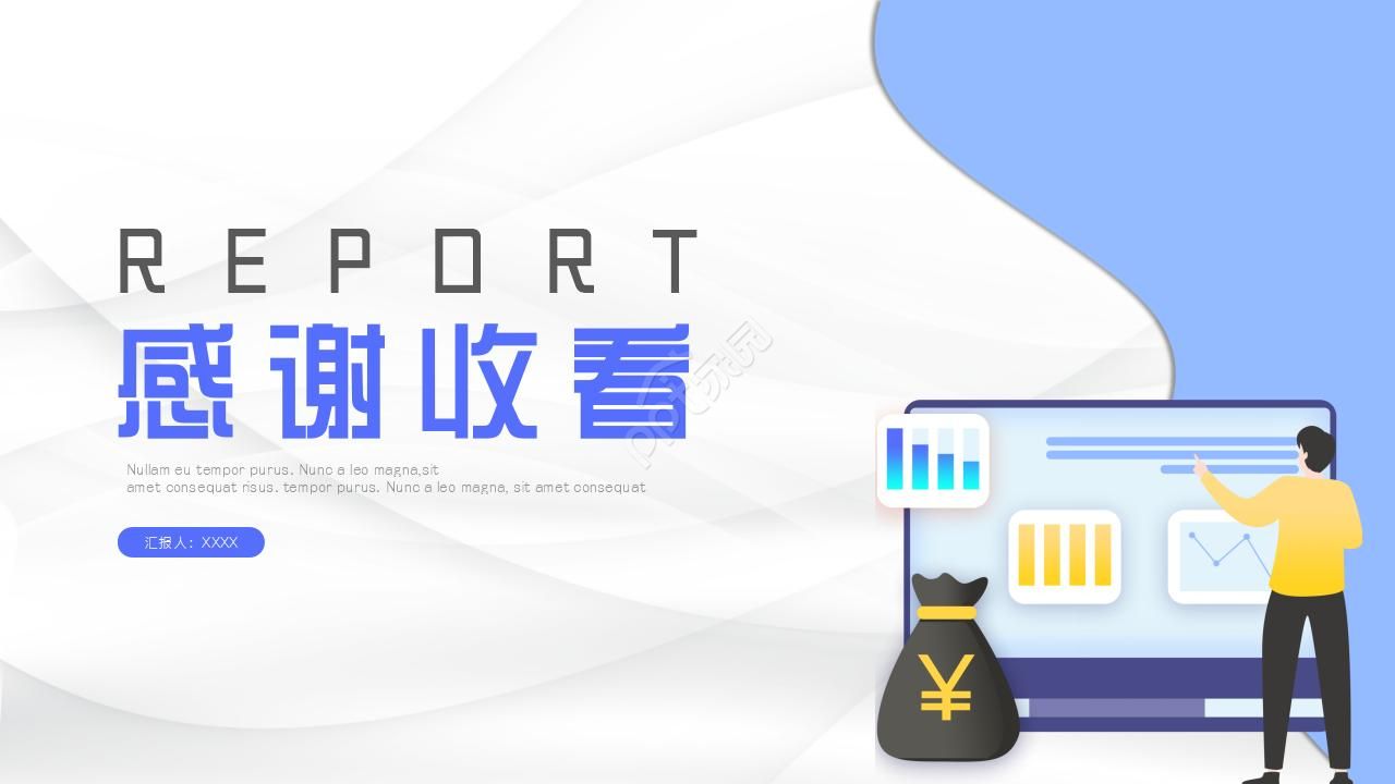 复工报告ppt模板
