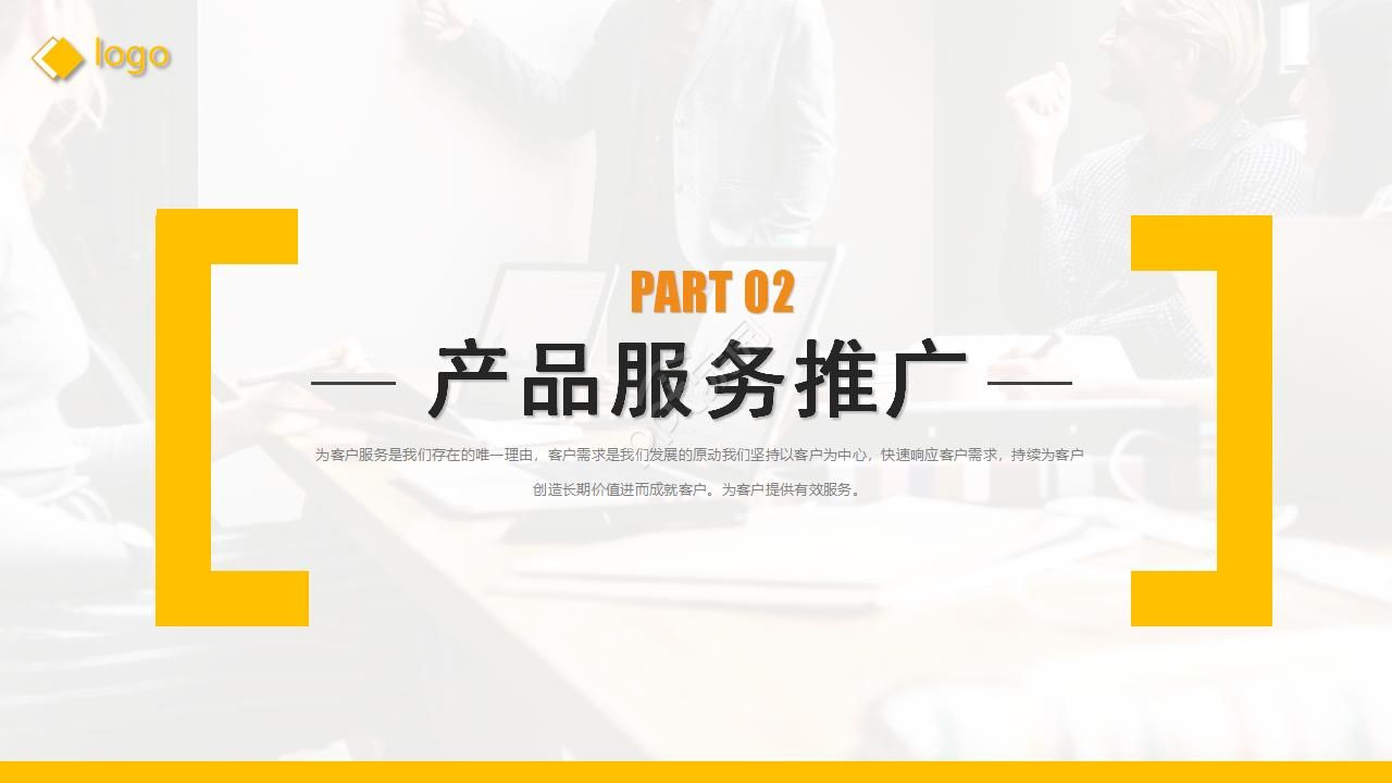 商务企业介绍ppt模板