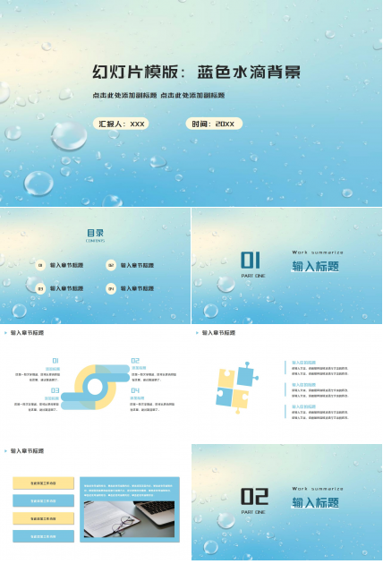 蓝色水滴背景ppt模板
