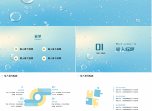 蓝色水滴背景ppt模板下载推荐