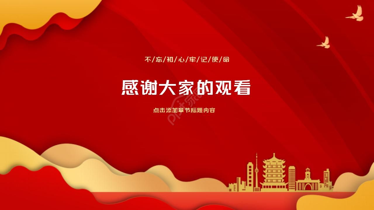 欢度60周年国庆PPT模板