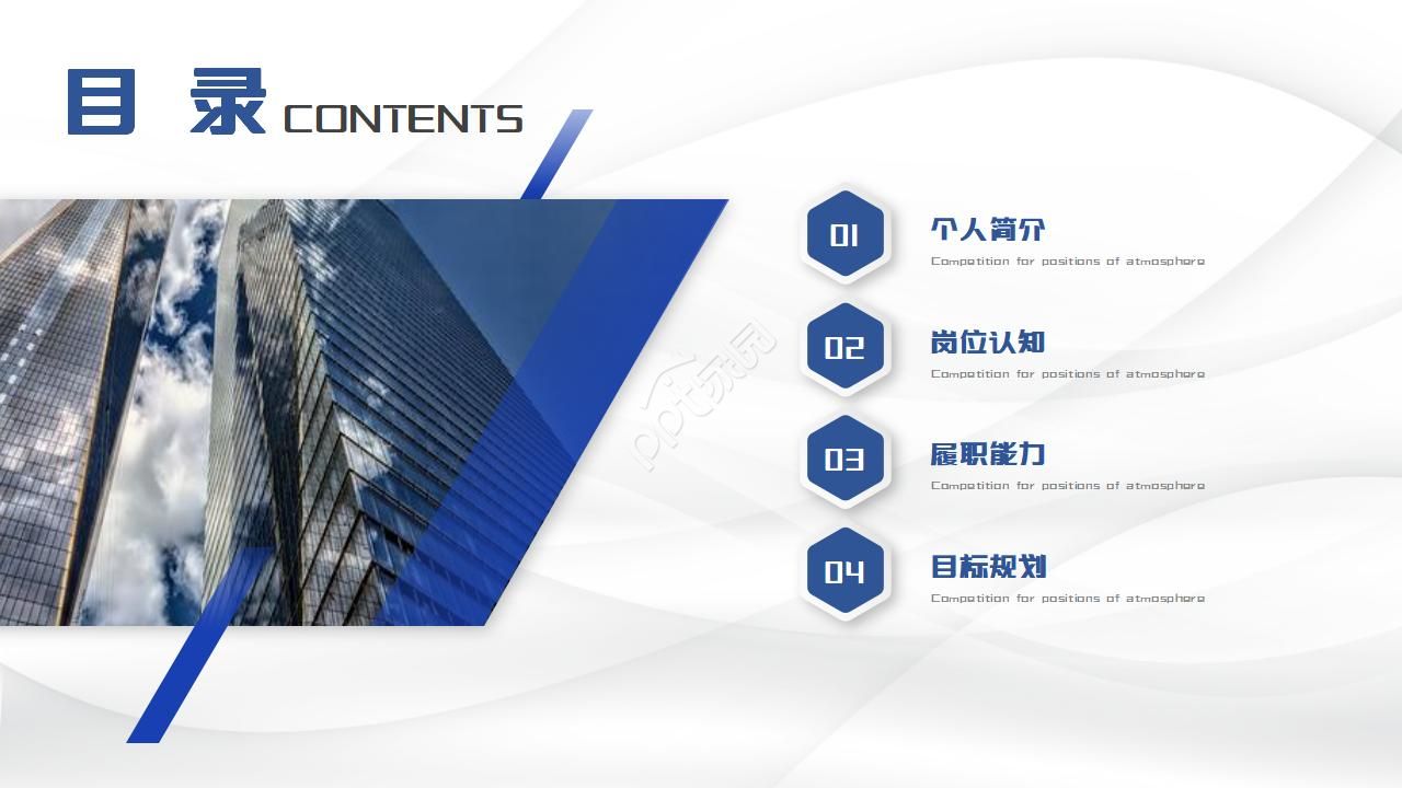 班组长竞聘ppt模板
