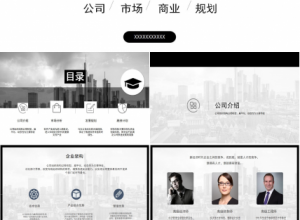 毕业答辩PPT模板(黑色风格)下载推荐