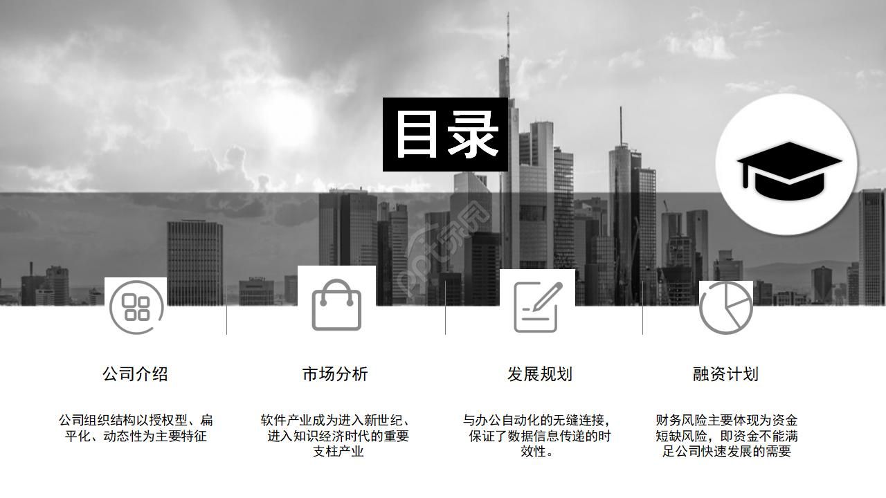 毕业答辩PPT模板(黑色风格)