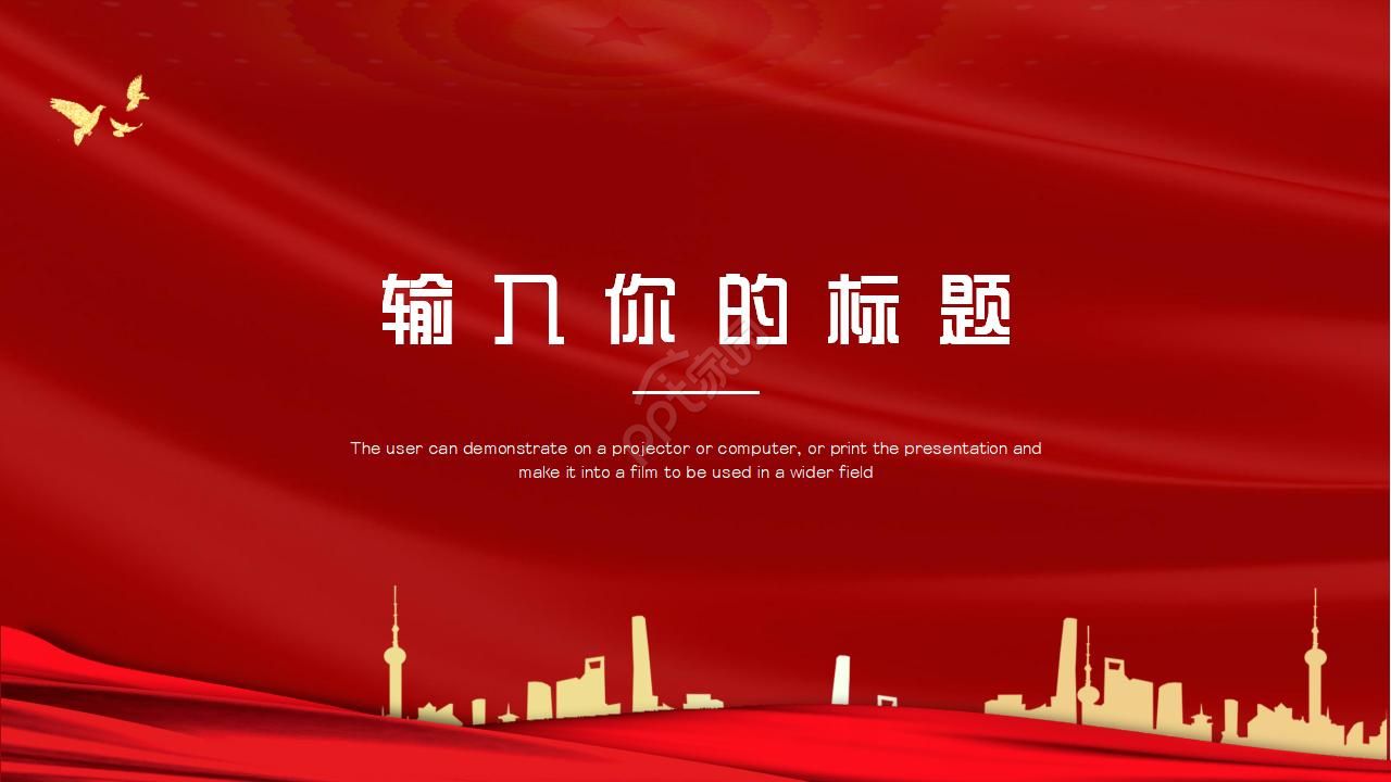 大气红绸飘动点缀爱国主义教育课件PPT模板