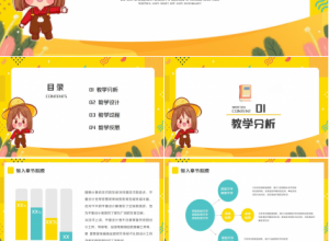 黄色卡通学校教学公开课通用ppt模板下载推荐